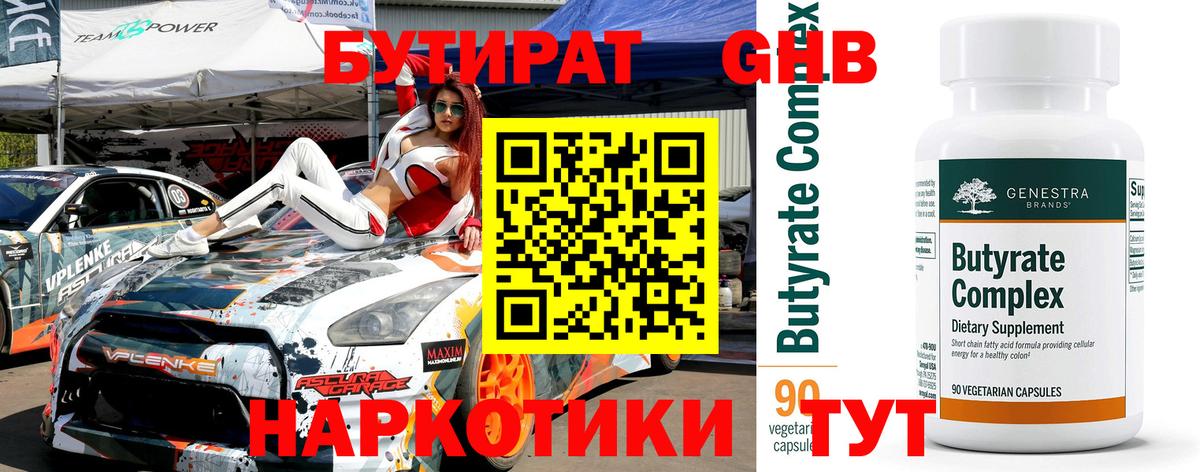 БУТИРАТ буратино Надым