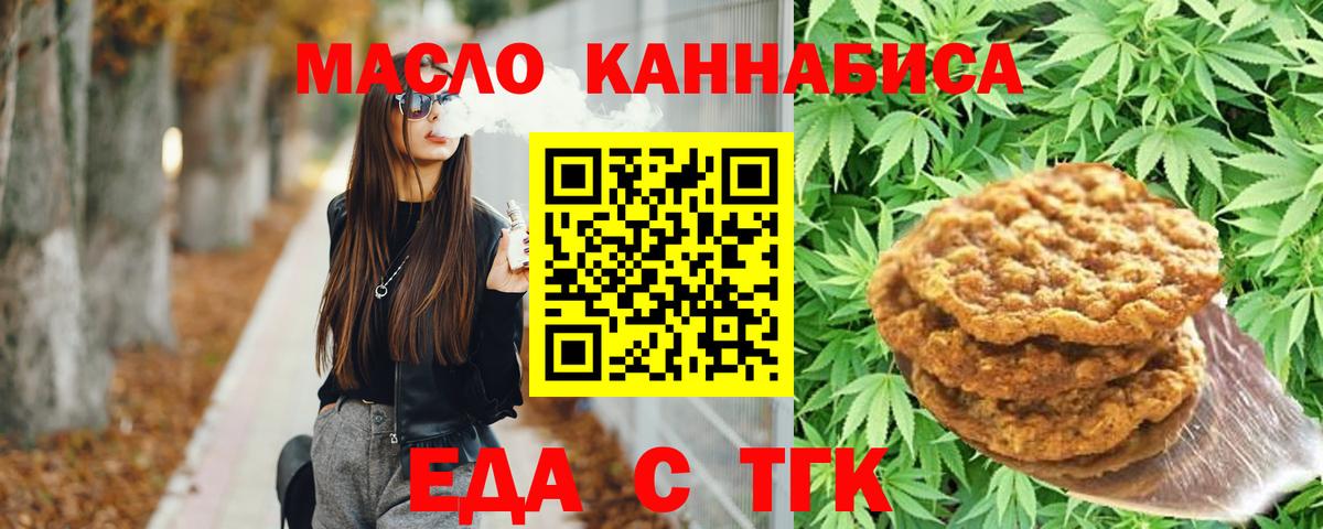Надым  Печенье с ТГК конопля  Вход с VPN 