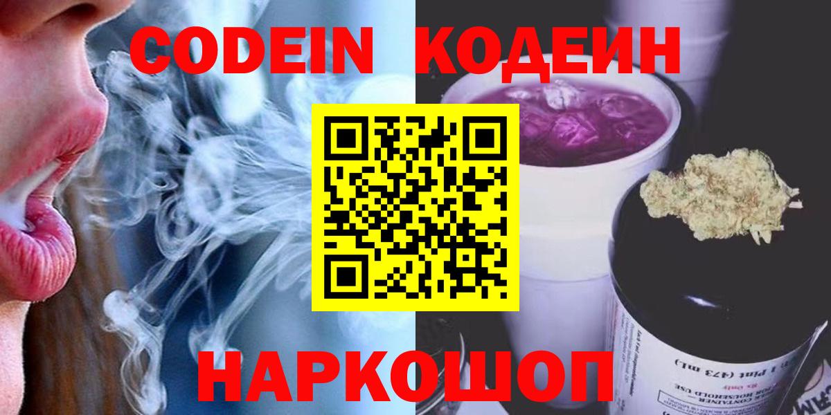 Кодеиновый сироп Lean напиток Lean (лин)  Вход с VPN  Надым  Кодеиновый сироп Lean напиток Lean (лин) 