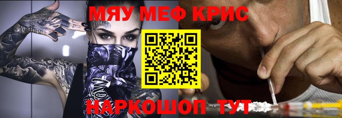 Меф мяу мяу мука Надым